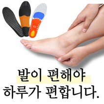 좋은건 다 넣은 기능성 깔창 아치 평발 족저근막 신발 운동화 쿠션 군대 발냄새 인솔
