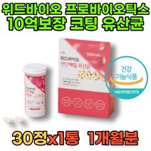 위드바이오 편안해 질 유산균 마그네슘 람노서스 프로바이오틱 요쿠르트유산균 사균체 중년 신바이오틱스 4세대 공복 성인 유산균프로바이오틱스 락토페린 장내세균 구연산칼슘 프로바이오