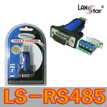 USB 컨버터 USB to 시리얼(RS485)(1포트) [LS-RS485], 상세페이지 참조