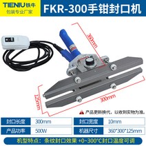 비닐접착기 업소용 멀티사이즈 핸드 플라이어 비닐 실링 기계 실링기, 200x400mm, 정사각형, FKR-300 핸드 플라이어 씰링 기계