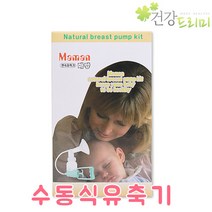 마망 수동식 연속유축기 펌프형 모유착유기 수유용품