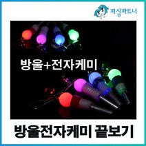 방울전자케미 끝보기(3개입) 릴낚시대 끝보기 전자케미 어신탐지기 줄보기 입질감지기 케미, 방울전자케미 끝보기(3개입) 레드