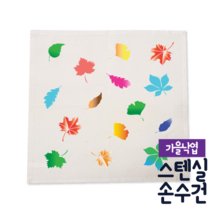 [두두엠] 스텐실 손수건 DIY (가을낙엽) 모든재료포함, 크리스마스