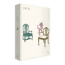우리 셋 양장 - 양장, 단품, 단품