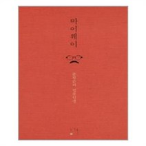 서준도서 마이웨이, ETC