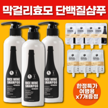 기다려온 막걸리효모 100초 힘 유산균 샴푸 두피스케일링 두피 뾰루지 두피케어 마린 콜라겐 약산성 두피가려움 두피 각질 비듬 어성초 샴푸, 샴푸 500ml 3세트(여행용 7p증정)