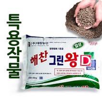 특용작물퇴비 자원순환 부산물 해찬 그린왕 20kg, 단품