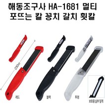 해동조구사 HA-1681 멀티 포뜨는 칼 꽁치 갈치 횟칼 낚시 채비 소품, 블랙