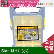 스마토 멀티박스-고급형 SM-MH1 (小) 210x338x62mm_(1EA)