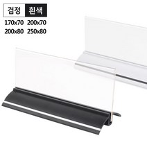 병원시술홍보용 투명케이스 신메뉴알림용 QR코드사용법안내전시 스탠드형꽂이 식당주의사항안내문, 170x70 검정