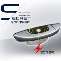 PH 정전기 방지 패드 부착식 주유구 도어손잡이 방전 자동차 스파크 차량용, 1개