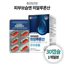 [종근당건강] 피부 보습엔 히알루론산 비타민 1박스 30일분 이너뷰티 촉촉한 수분 촉촉 부족 보습 충전 이너뷰티 수부지 건성 환절기 다이어트 먹는 캡슐 알약 타입, 30캡슐, 950mg