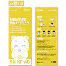 국내생산 입보이는 투명창 비말차단용 마스크(KF-AD) 소형 1매입