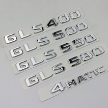 벤츠 엠블럼 로고 스티커 ABS 3D 크롬 문자 메르세데스 벤츠 GLS AMG 400 X167, 01 Chrome Silver_03 GLS 550, 01 Chrome Silver_03 GLS 550