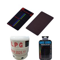 부착식 가스 잔량 확인 표시기 측정기 게이지 LPG 부탄 잔여량 측정 공구 표시기