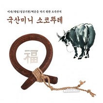 국산 미니 소코뚜레 개업선물 기념품 전통소품 인테리 한국, 본상품선택
