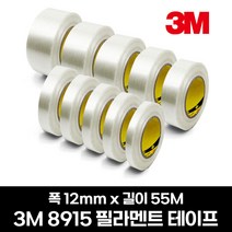 3M 8915 필라멘트 테이프 55M, 12mmx55M
