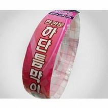 현관문하단틈막이 JG6+V1J 현관문하단틈막이_4cmx91cm u503099, 선택은>>이걸로골랐어요” class=”wr-img”></a></div></p></div></p></div></p></div><div class=