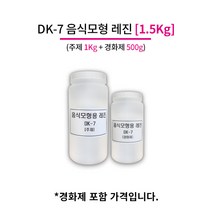 음식모형용 에폭시 레진 1.5Kg (주제 1Kg+경화제 500g) 음식모형 제작용 고점도 레진