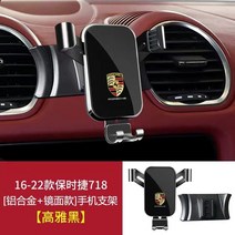 포르쉐 차량 용품 - 차량용 핸드폰 거치대, 19. 16-23포르쉐718블랙, 1개