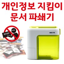 휴대용 문서세단기 파쇄기 가정용 자동문서파쇄기