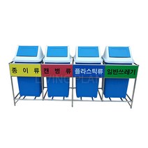리빙플랜 실내외용 분리수거함 4분류 간편형 20L(D-12)