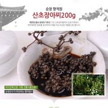 [AMISO] 국내산 재료만 엄선해서 사용한 믿을수있는 향적원 스님들이 즐겨먹던 산초 장아찌 (200g), 200g, 200g