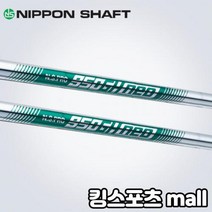 니폰샤프트 ns pro 950 GH neo 경량스틸 아이언 샤프트 테이퍼 (355") 네오, 번호 및 강도 : PW SR