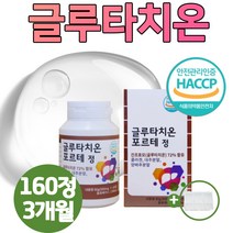 글루타치온 정 국산 식약처 인증 식약청 인정 먹는 글루타 티온 치원 콜라겐 분말 가루 100% L-시스테인 1000mg 알약형태 고함량 홈쇼핑 대용량 타블렛 추천(영양제 통증정)), 160정*1병