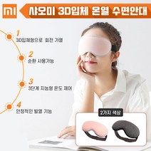 샤오미 USB 온열안대 수면안대 눈찜질 눈찜질기 눈찜질팩 찜질안대/눈마사지, 업그레이드형, 핑크