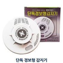음성경보 안전 화재 감지 경보기 단독 경보형 감지기