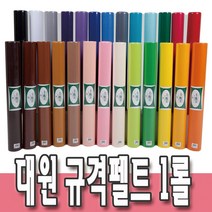 규격펠트 비접착 롤펠트지 60cm(폭) x 270cm(길이) 1롤 규격휄트지 롤 대원우드보드 어린이집 유치원 학교 인테리어 환경구성용품, T72 진노랑
