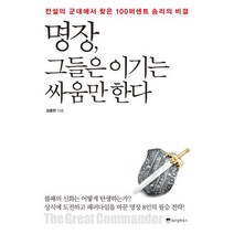 웅진북센 명장 그들은 이기는싸움만한다, One color | One Size@1