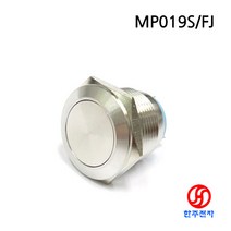 CMP 19파이 방수 메탈스위치 MP019S/FJ 매립형 1a접점 신호용 HJ-02266, MP019S/FJ+방수캡+단자케이블(흑+적300mm)