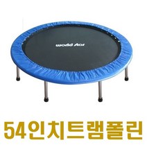 제이트리대형 트램폴린 54인치)점프 팡팡이 저소음밴드 놀이와운동 층간 접이식 렘펄 펄린 트렘 블린 기구가정용 점핑매 플린 아동 트랜+jaytreㄷ