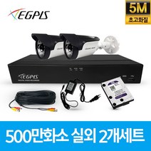 이지피스 500만화소 4채널 가정용 CCTV 카메라 실외2대 세트 패키지 실내외겸용, 녹화기: WQHDVR-5104HS_265
실내용: EGS-WHD5024SNIR(D)
실외용: EGS-WHDB5024NIR(D)