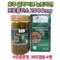 굿라이프 뉴트리션 프로폴리스 2000mg 365캡슐 4통 GS칼텍스주유권 수량별증정