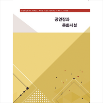 메가북 공연장과 문화시설 +미니수첩제공, 메가북편집부