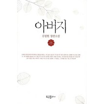 아버지:김정현 장편소설, 황금물고기, <김정현> 저” class=”wr-img”></a></div></div></div></div><div class=