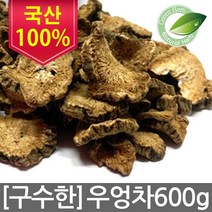 국산100% 구수한 볶은 우엉차600g