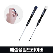 정밀제품 분해 조립 기능성 드라이버 십자드라이버 육각드라이버, 상품선택, 베셀정밀9900X150일자