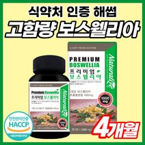 보스웰리아 파우더 성분 보스윌리아 보스웰리스 삼촌 1000mg 초록입혹합 보스웰릭산 보스월리아 녹색홍합 설 추석 선물 세트 히알루론산 비타민D 보스앨리아 보수엘리아 인도산, 60정 x 2개(4개월 분)