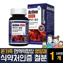 철분 영양제 액티브 마그네슘 함유 피로회복 면역력 기능개선 향상 임산부 임신 여성 여자 주부 출산후 신생아 어린이 돌아기 아이 유아 키즈 초중고등학생 청소년 노인 보충제 추천, 100캡슐 1개