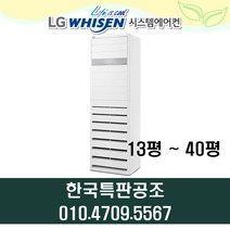 엘지 스탠드에어컨 냉난방기 13평 냉온풍기 PW0523R2SF