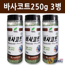 비료컴퍼니 정품 바사코트 250g 3병 코리아아그로 원예 알비료 알갱이 6개월가는 코팅비료, 바사코트250g 3병(정품바사코트)