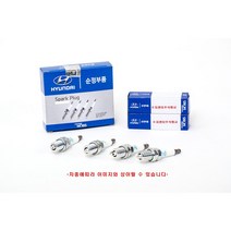 현대모비스 현대자동차 베르나 아반테 XD 클릭 18814-11051 BPR5ES-11 엔진 플러그 점화플러그 PLUS NF 소나타 낱개가격 1881411051
