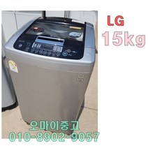 중고통돌이세탁기 LG 15kg 인버터 6모션 상태최상 전국배송, 통돌이 15키로
