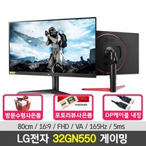 [오늘출발+마우스패드 증정] LG전자 울트라기어 32GN550 32인치 게이밍모니터 프리싱크 FHD 165Hz 1ms, 1. 32GN550