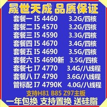 i54690 데스크탑 4460 4570 4590 4670 4440 i7 4770 4790k cpu1150, 공식 규격