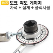 mh_자바라 토크 앵글게이지 TAG12M 자석 집게 각도측정기 볼트 엔진 정비 수리 렌치 야토(YATO), 상세페이지 참조